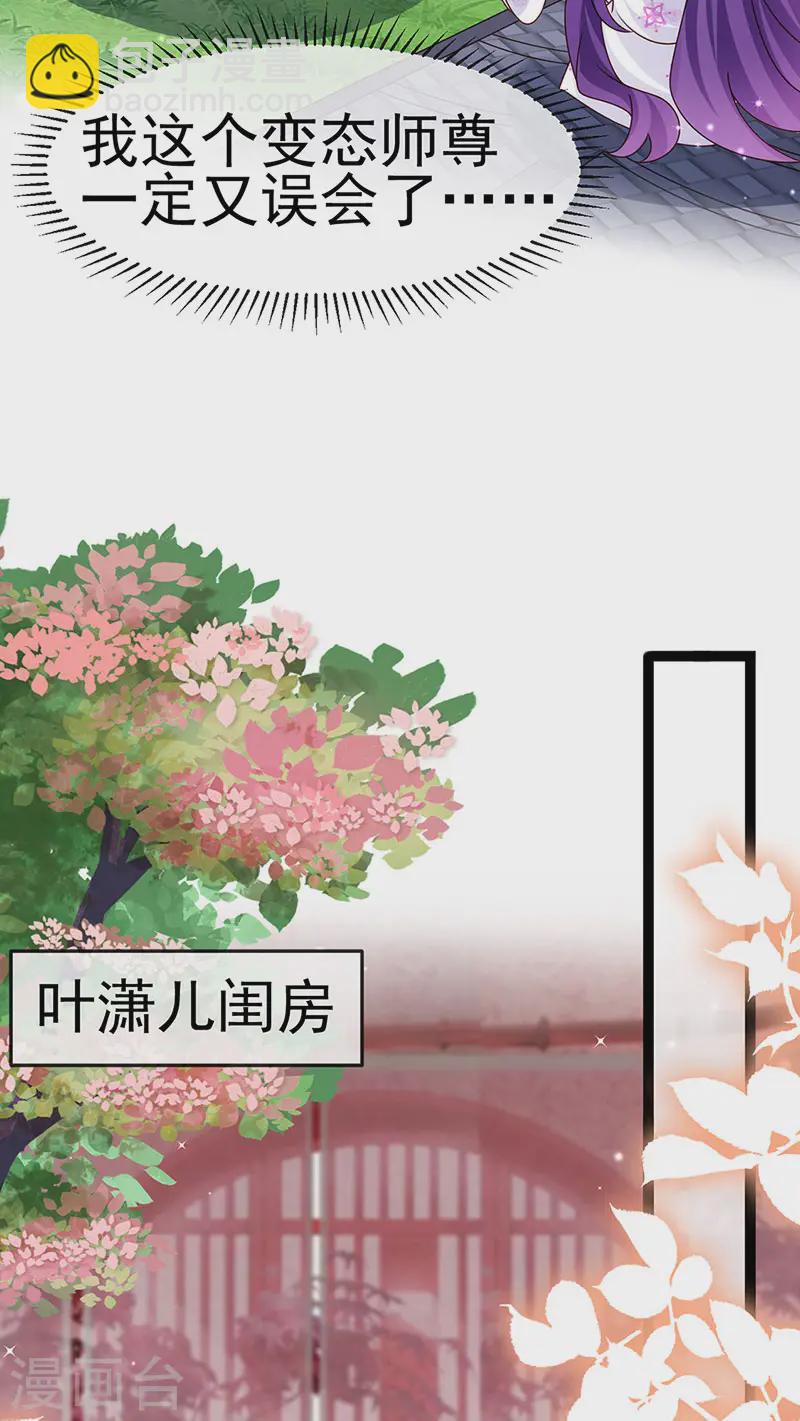 《军火女凰（凤临天下）》第199话 饭饱思银月 第36页