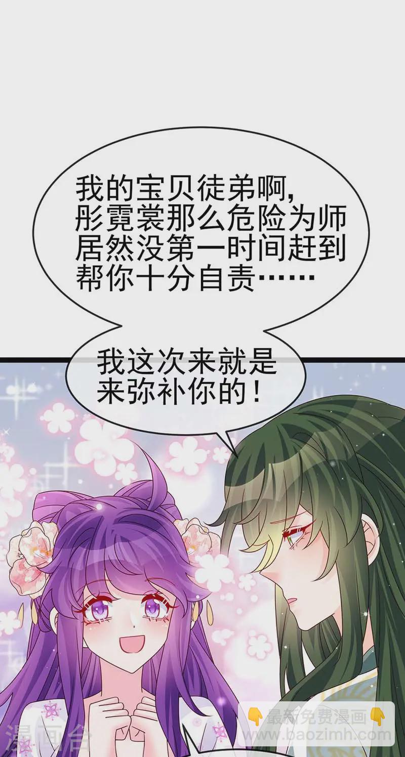 《军火女凰（凤临天下）》第199话 饭饱思银月 第38页