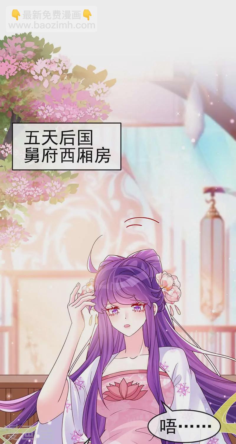 《军火女凰（凤临天下）》第199话 饭饱思银月 第3页
