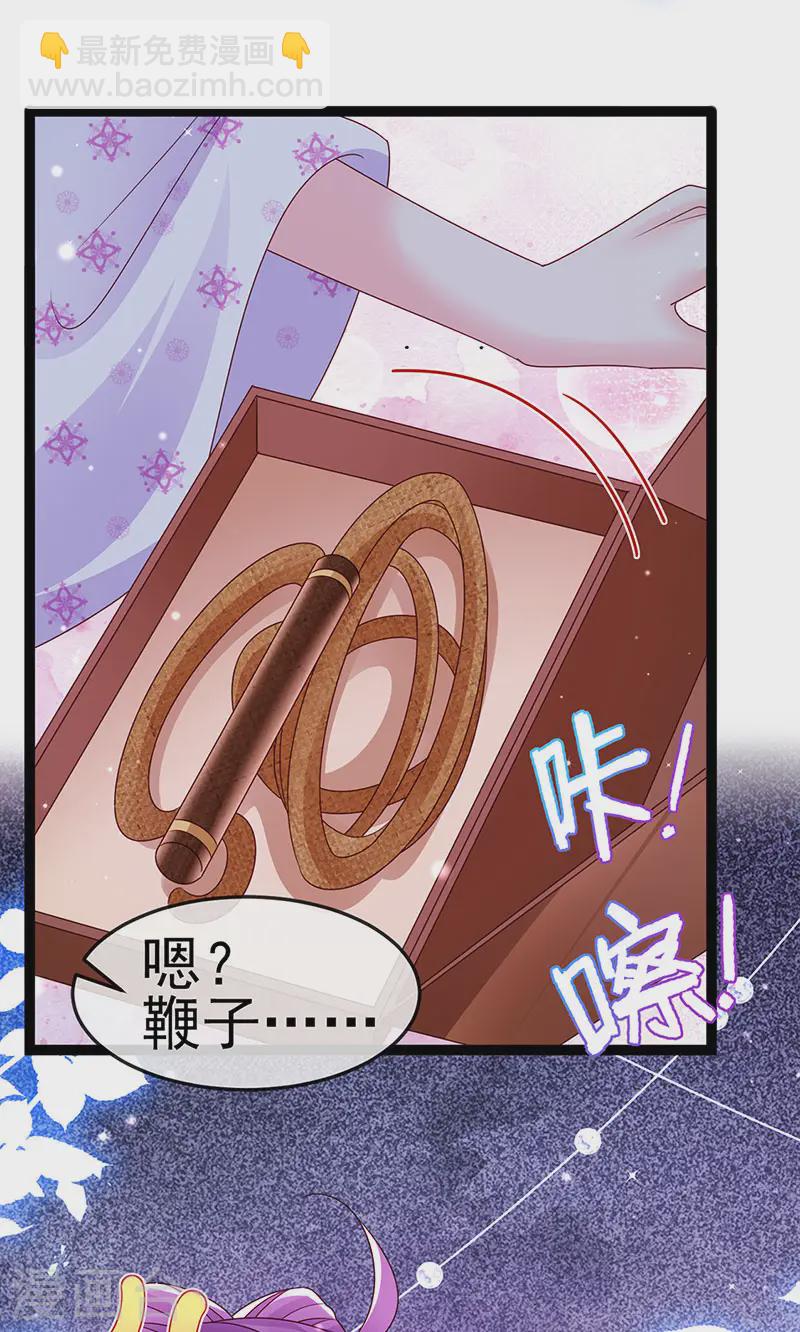 《军火女凰（凤临天下）》第199话 饭饱思银月 第41页