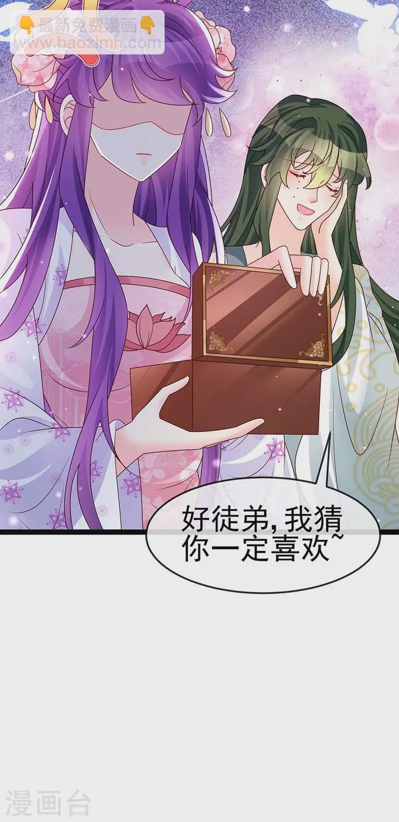 《军火女凰（凤临天下）》第199话 饭饱思银月 第42页