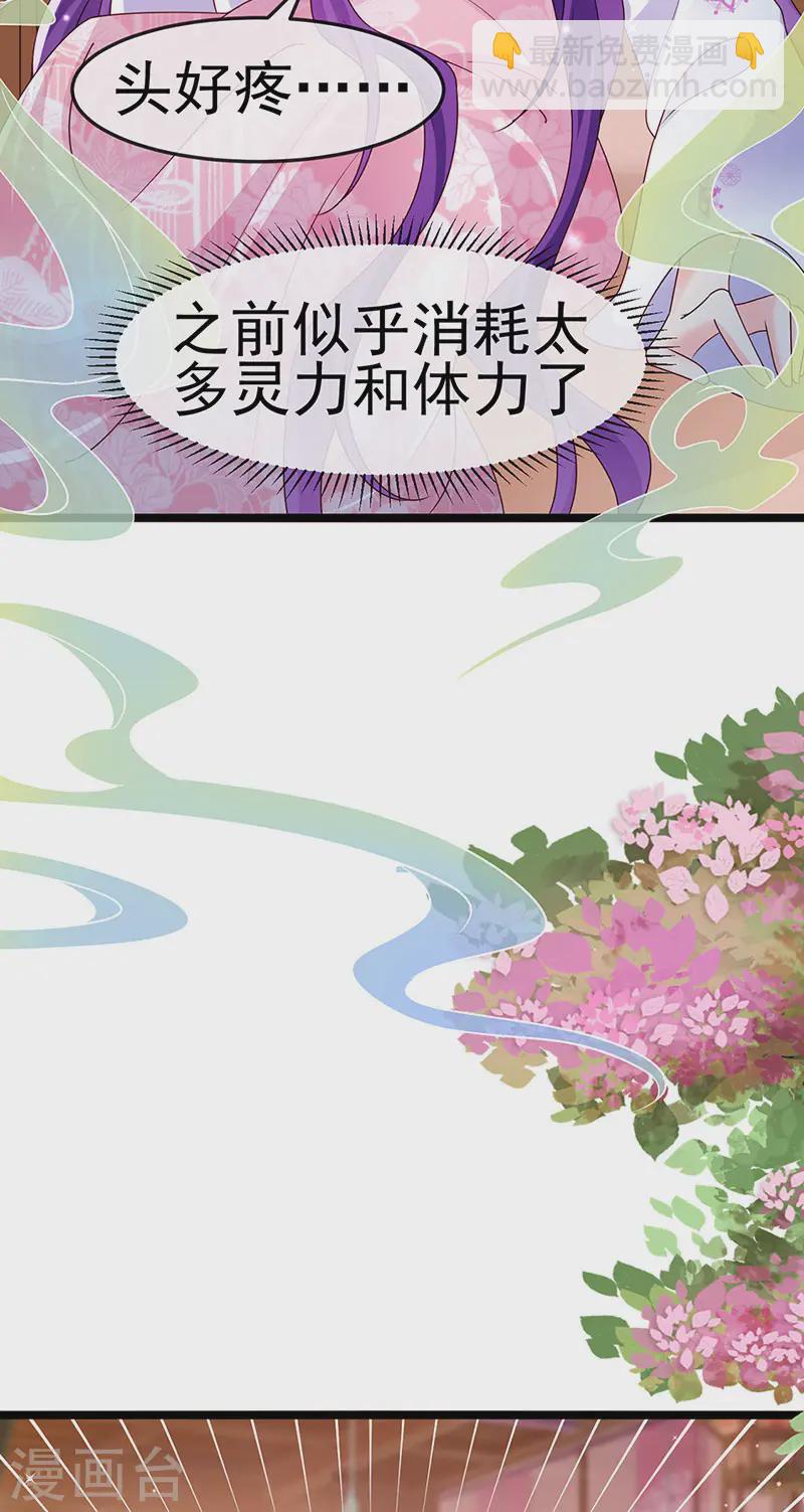 《军火女凰（凤临天下）》第199话 饭饱思银月 第4页
