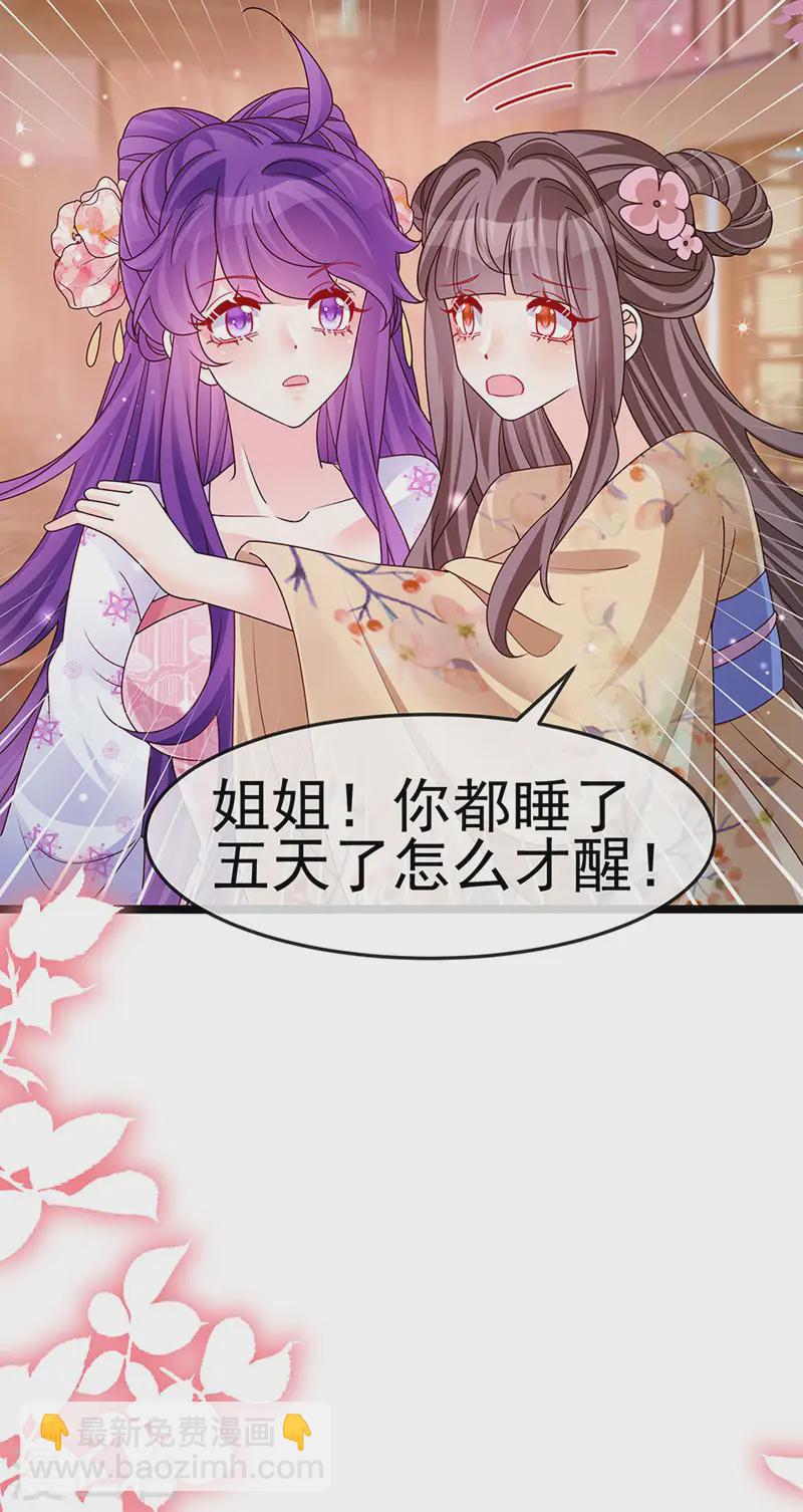 《军火女凰（凤临天下）》第199话 饭饱思银月 第5页