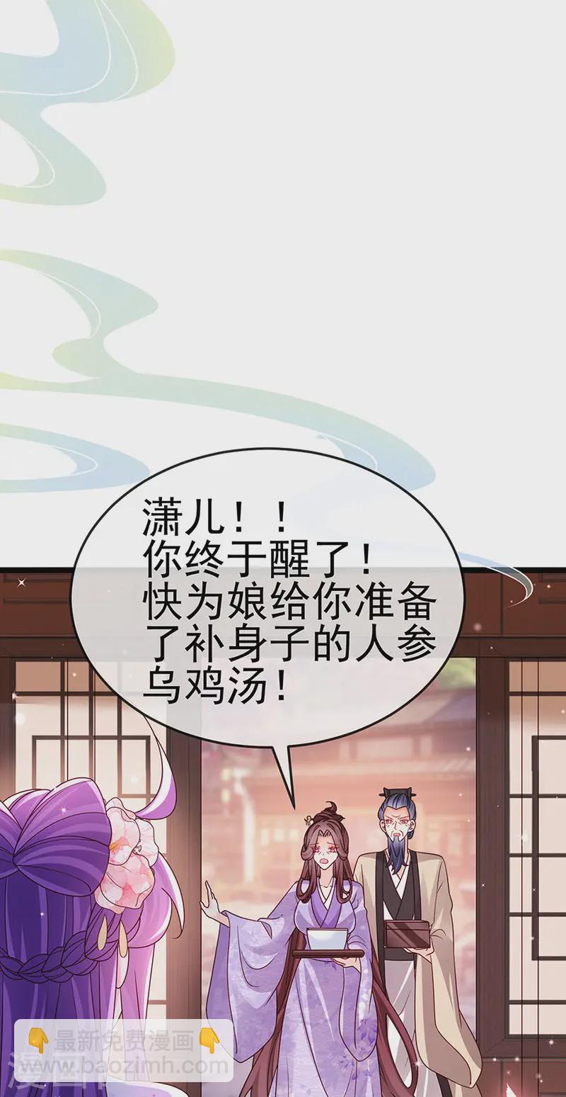 《军火女凰（凤临天下）》第199话 饭饱思银月 第7页