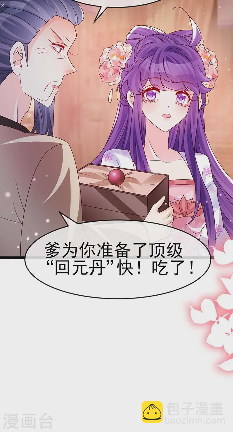 《军火女凰（凤临天下）》第199话 饭饱思银月 第9页