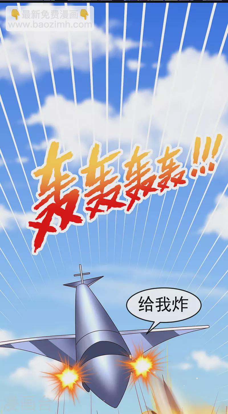 《军火女凰（凤临天下）》第198话 启动轰炸机，芜湖！ 第21页