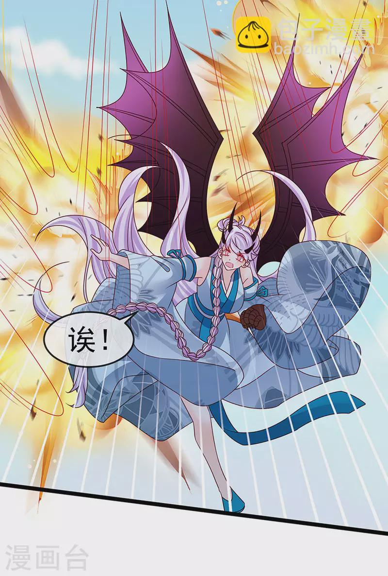 《军火女凰（凤临天下）》第198话 启动轰炸机，芜湖！ 第22页
