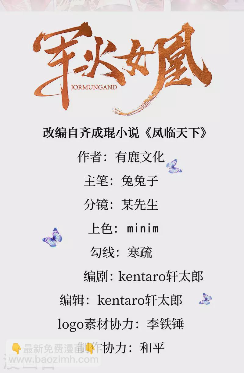 《军火女凰（凤临天下）》第198话 启动轰炸机，芜湖！ 第2页