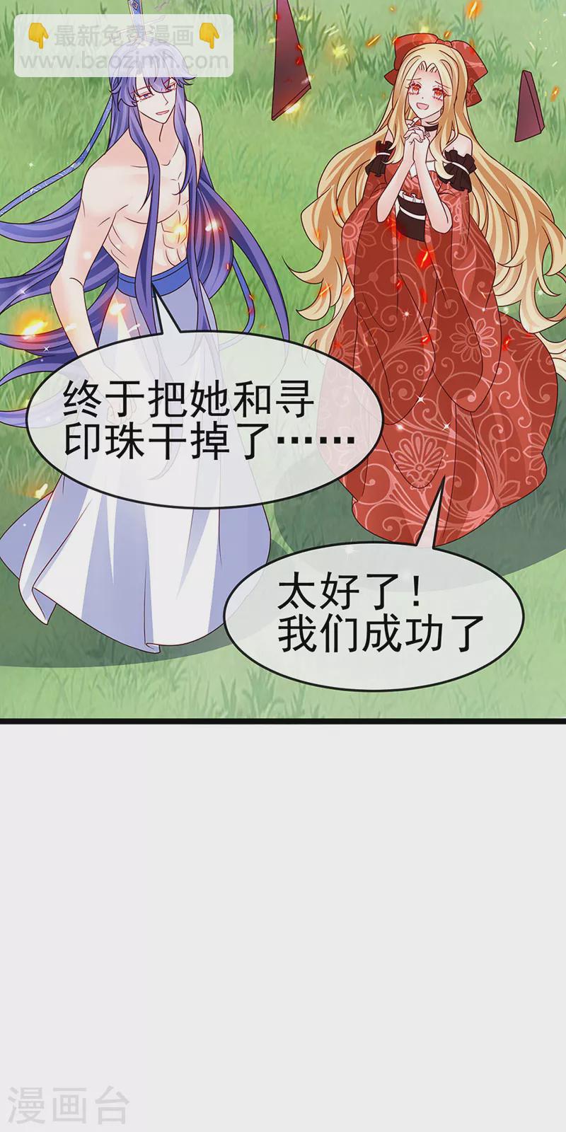 《军火女凰（凤临天下）》第198话 启动轰炸机，芜湖！ 第37页