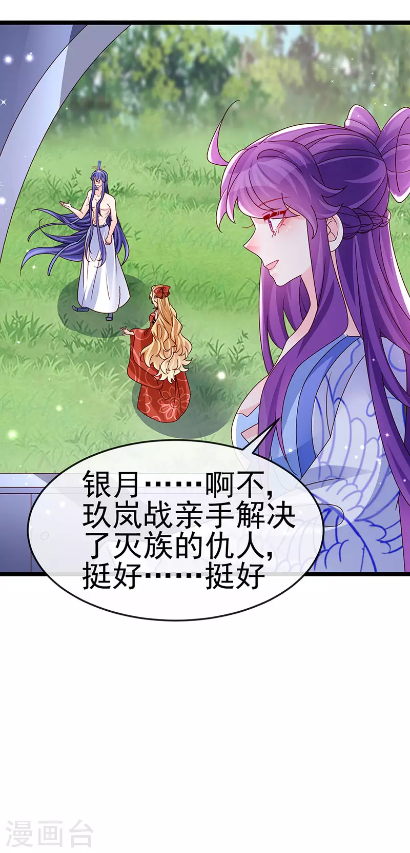 《军火女凰（凤临天下）》第198话 启动轰炸机，芜湖！ 第38页