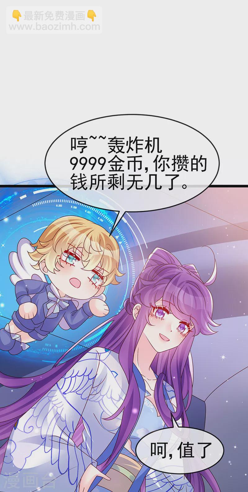 《军火女凰（凤临天下）》第198话 启动轰炸机，芜湖！ 第39页