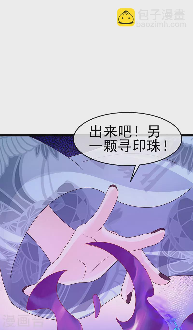 《军火女凰（凤临天下）》第198话 启动轰炸机，芜湖！ 第3页