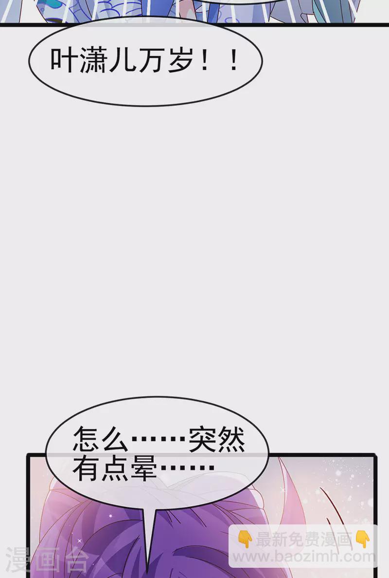 《军火女凰（凤临天下）》第198话 启动轰炸机，芜湖！ 第43页