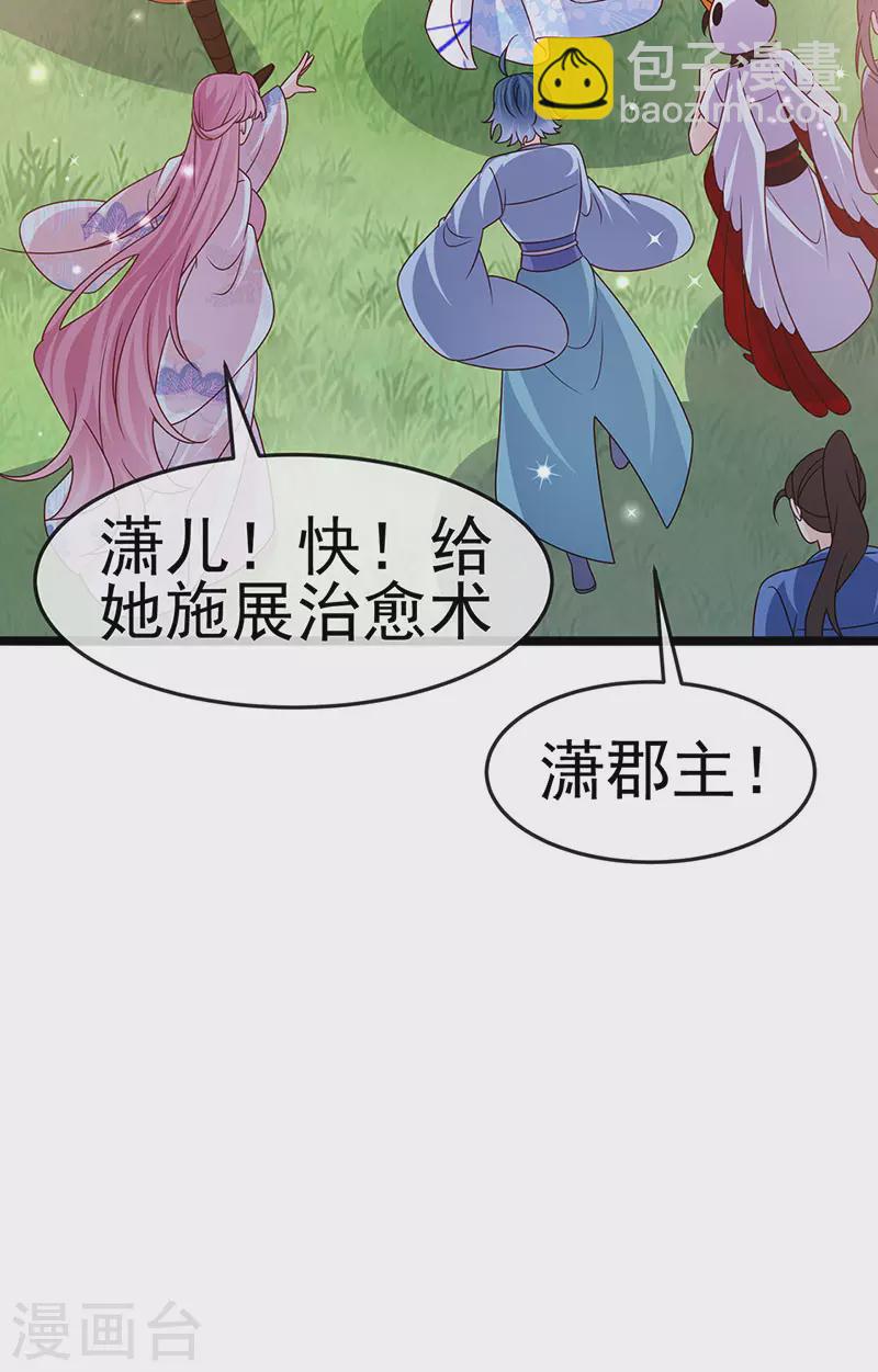 《军火女凰（凤临天下）》第198话 启动轰炸机，芜湖！ 第46页