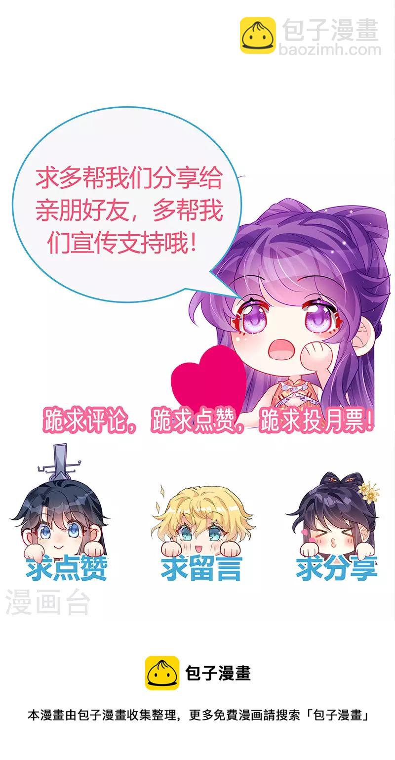 《军火女凰（凤临天下）》第198话 启动轰炸机，芜湖！ 第47页