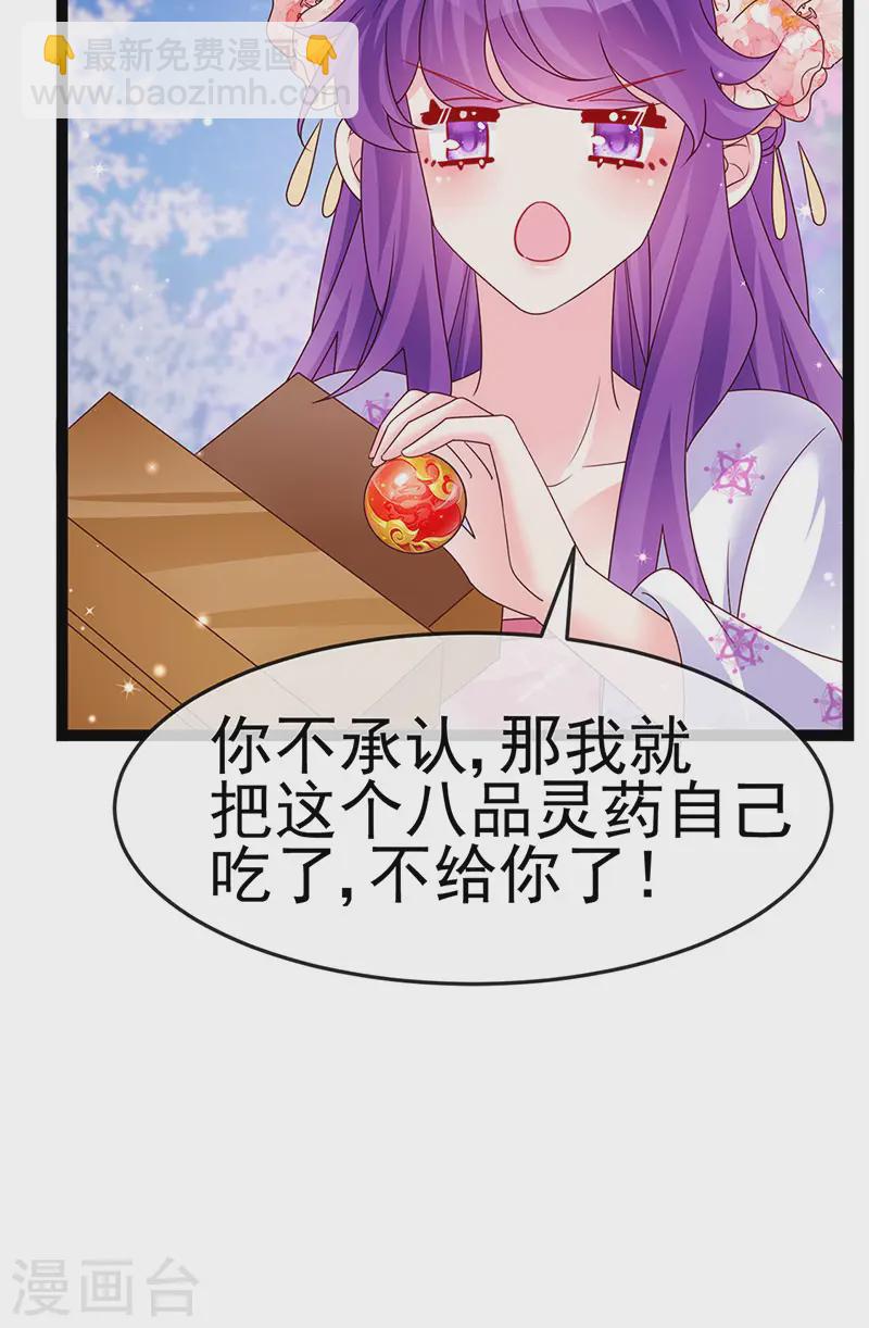 《军火女凰（凤临天下）》最终话 以后你就是我的人啦！ 第10页