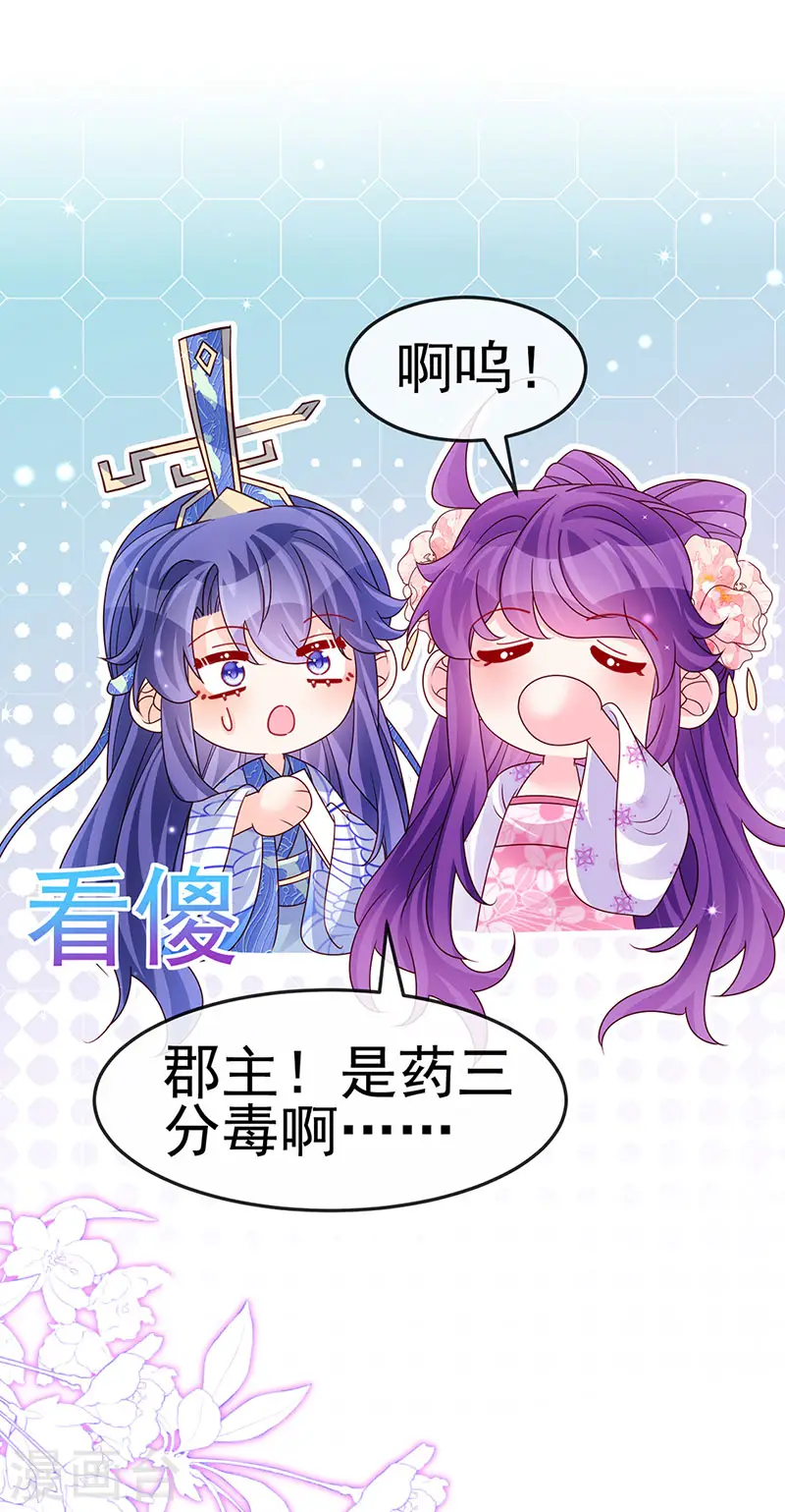 《军火女凰（凤临天下）》最终话 以后你就是我的人啦！ 第11页