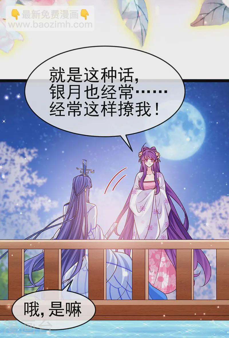 《军火女凰（凤临天下）》最终话 以后你就是我的人啦！ 第15页
