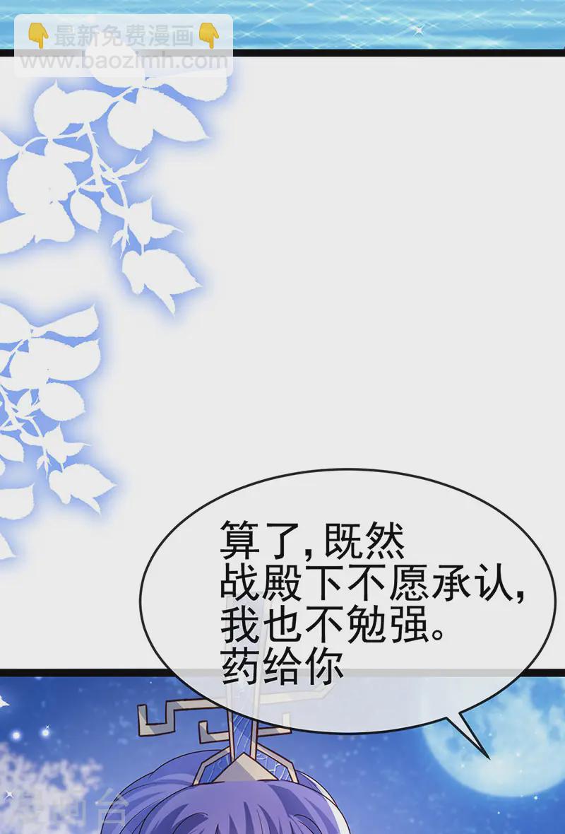 《军火女凰（凤临天下）》最终话 以后你就是我的人啦！ 第16页