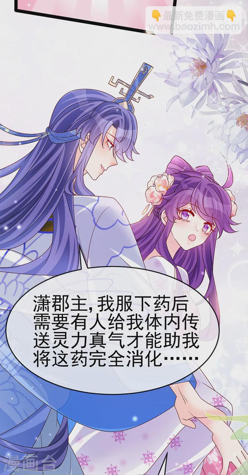 《军火女凰（凤临天下）》最终话 以后你就是我的人啦！ 第20页