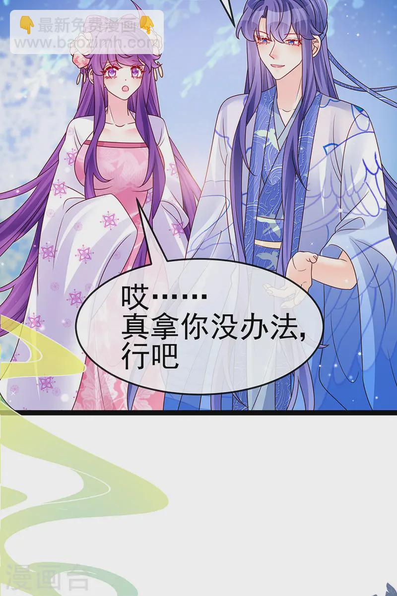 《军火女凰（凤临天下）》最终话 以后你就是我的人啦！ 第22页