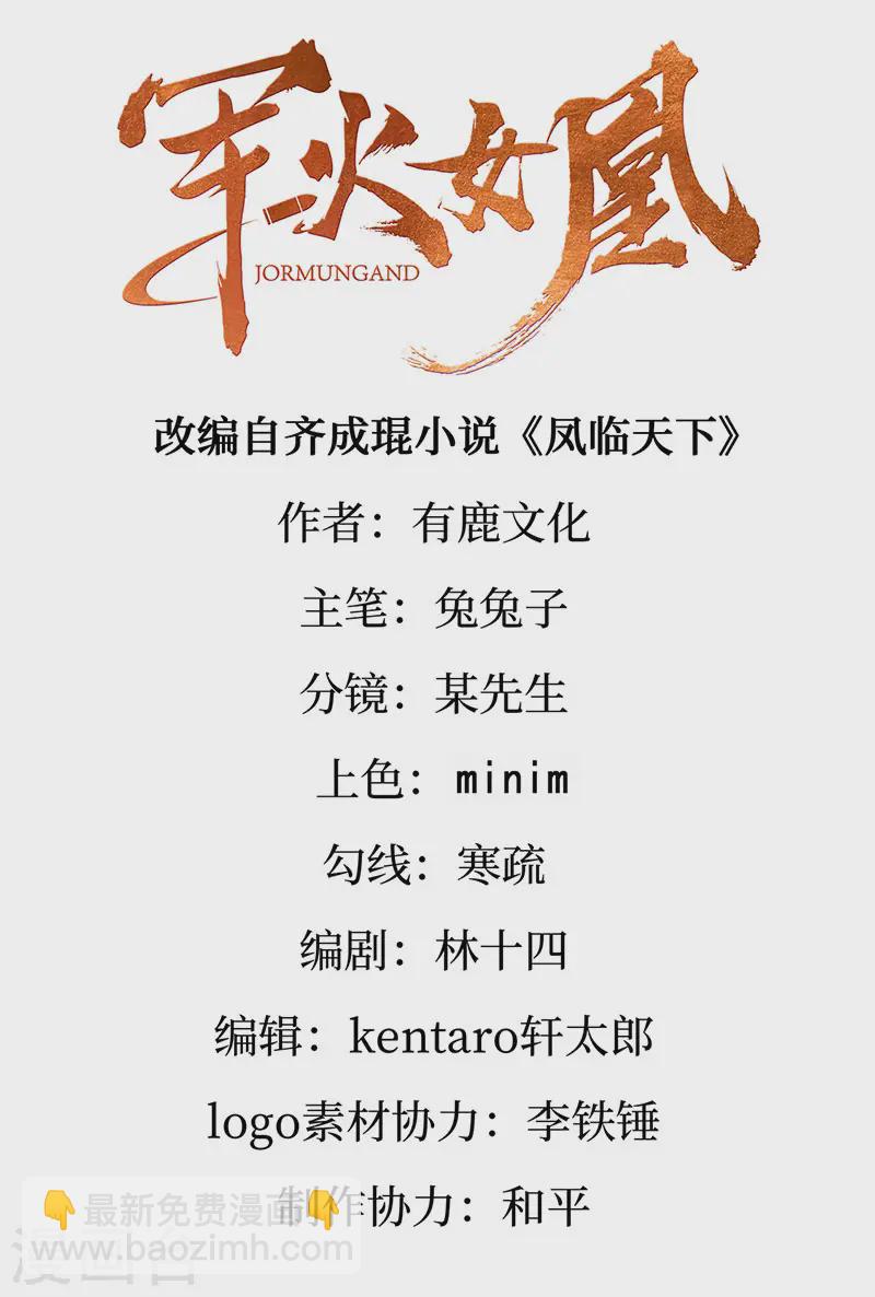 《军火女凰（凤临天下）》最终话 以后你就是我的人啦！ 第2页
