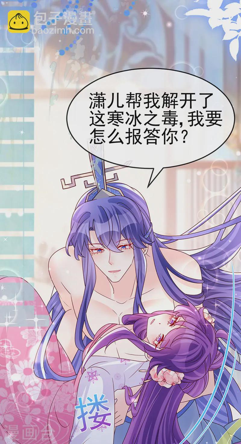 《军火女凰（凤临天下）》最终话 以后你就是我的人啦！ 第35页