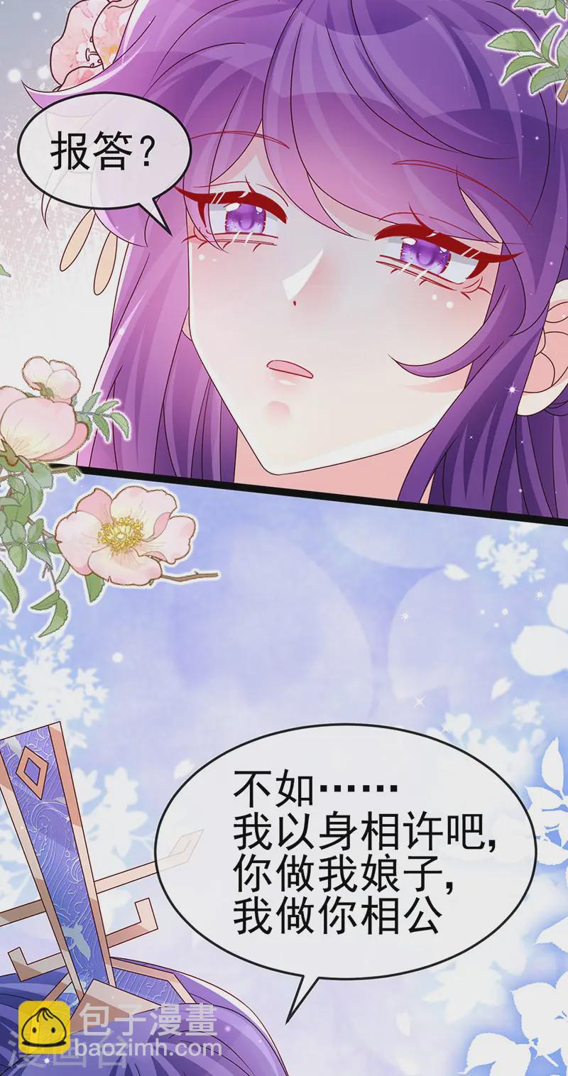 《军火女凰（凤临天下）》最终话 以后你就是我的人啦！ 第37页