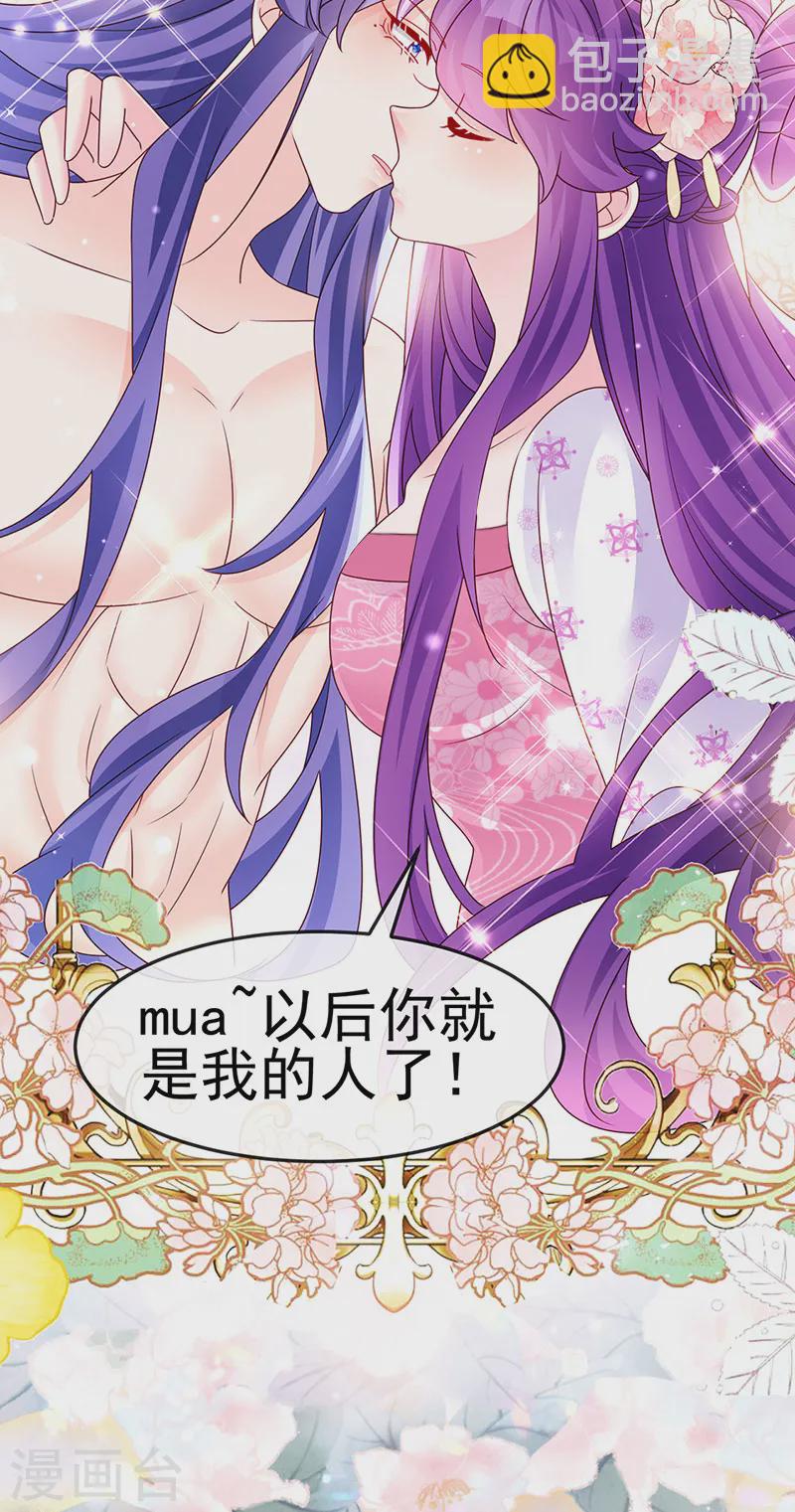 《军火女凰（凤临天下）》最终话 以后你就是我的人啦！ 第44页