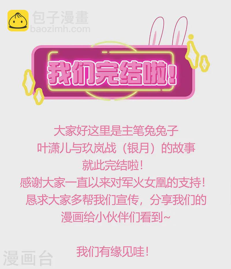 《军火女凰（凤临天下）》最终话 以后你就是我的人啦！ 第46页
