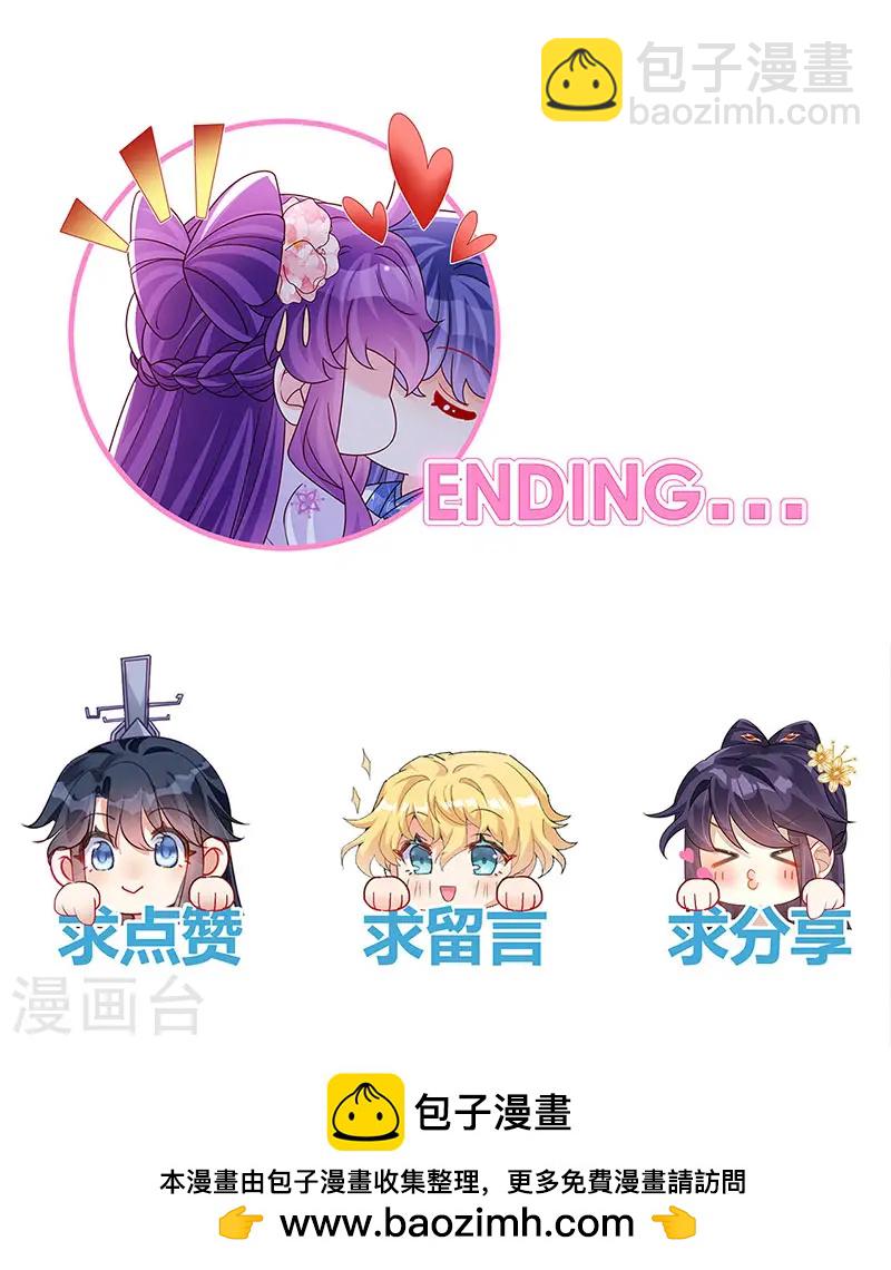 《军火女凰（凤临天下）》最终话 以后你就是我的人啦！ 第47页