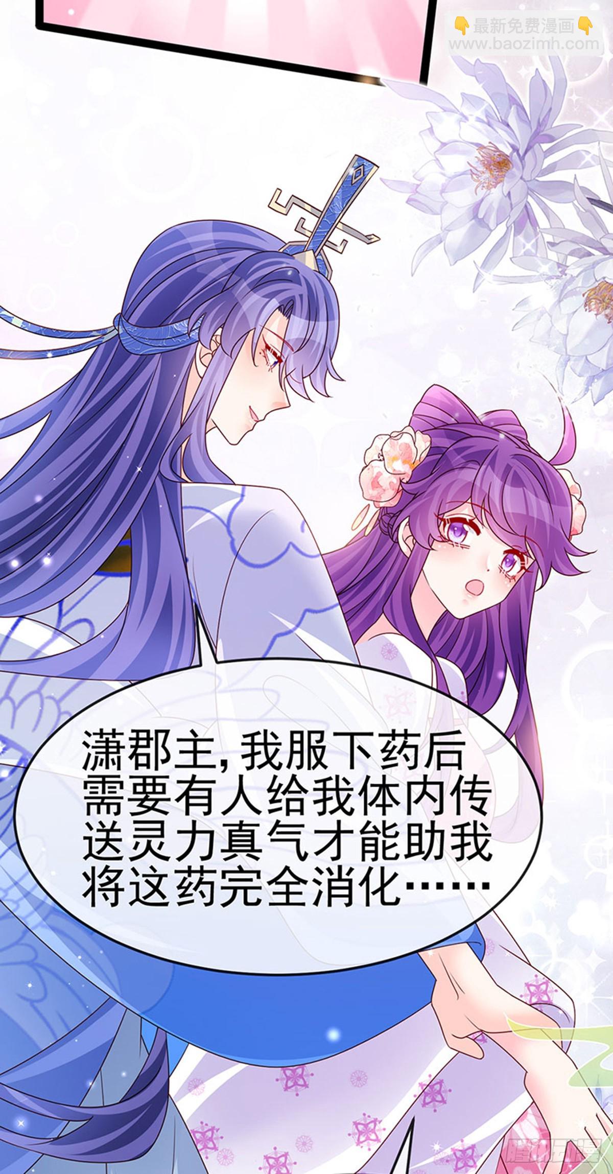 《军火女凰（凤临天下）》第201话以后你就是我的人啦！ 第20页