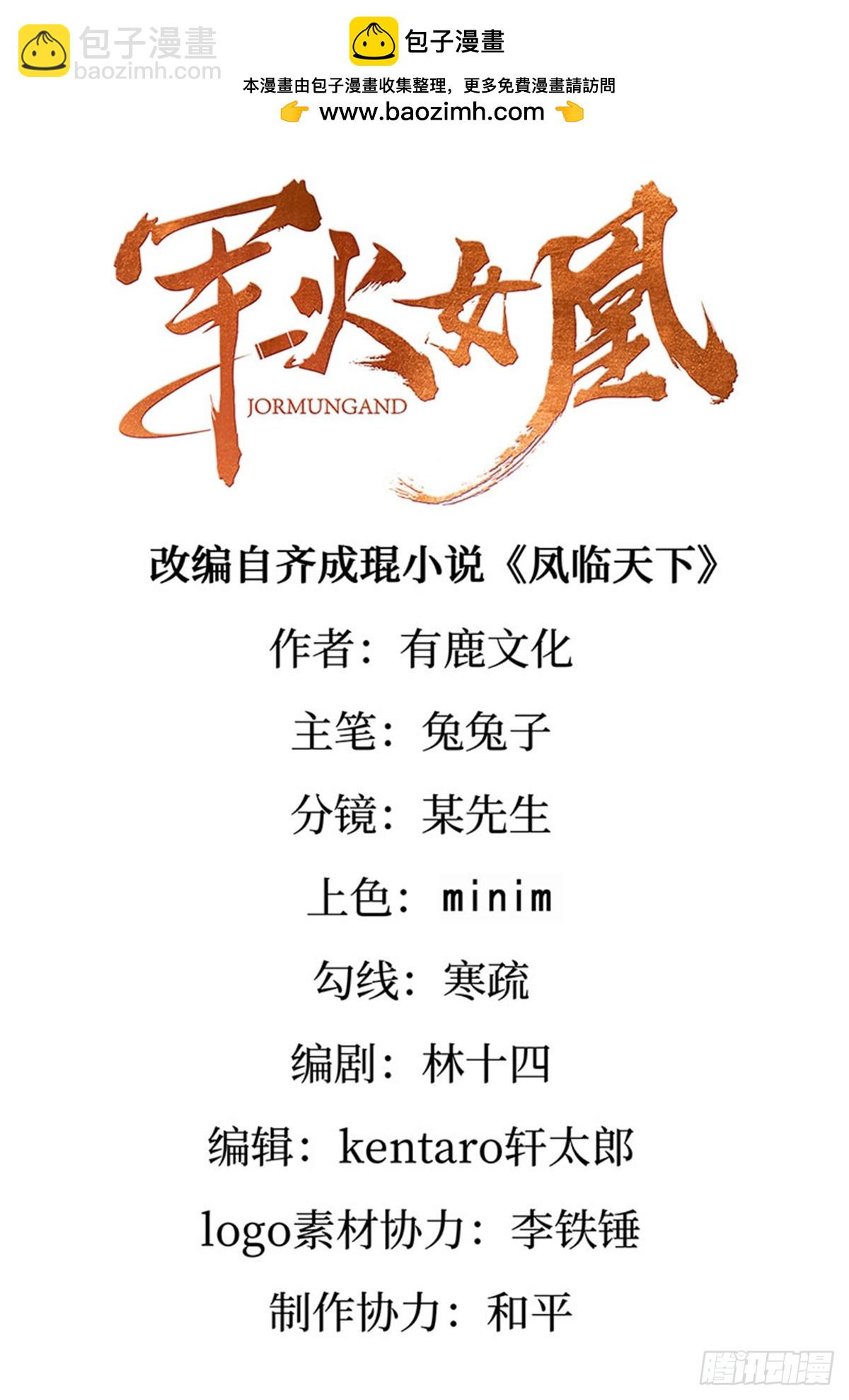 《军火女凰（凤临天下）》第201话以后你就是我的人啦！ 第2页