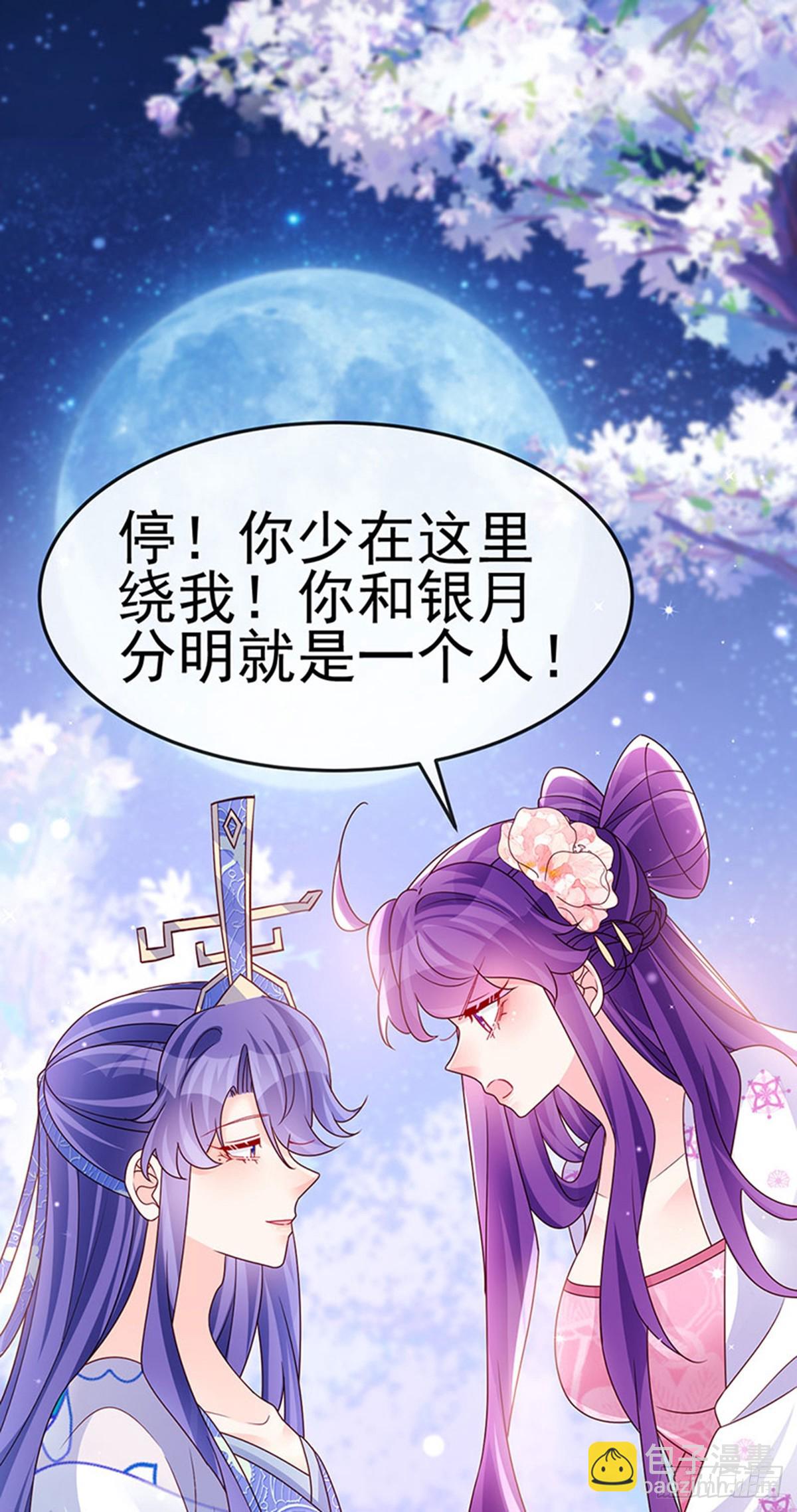 《军火女凰（凤临天下）》第201话以后你就是我的人啦！ 第3页