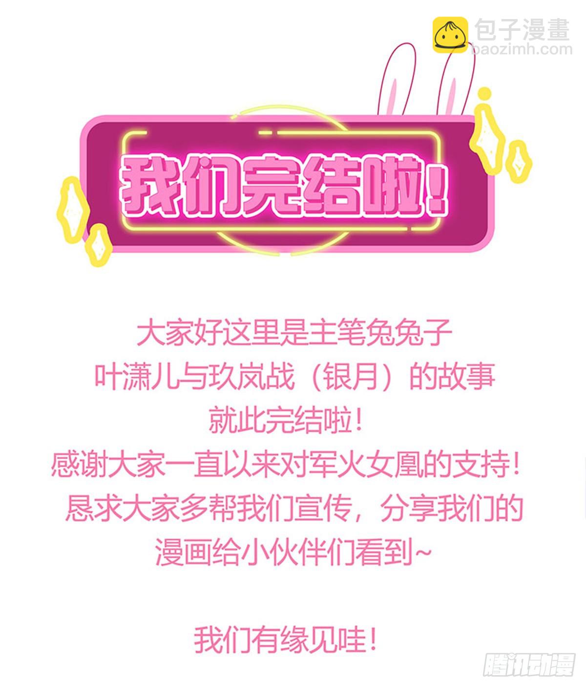《军火女凰（凤临天下）》第201话以后你就是我的人啦！ 第46页