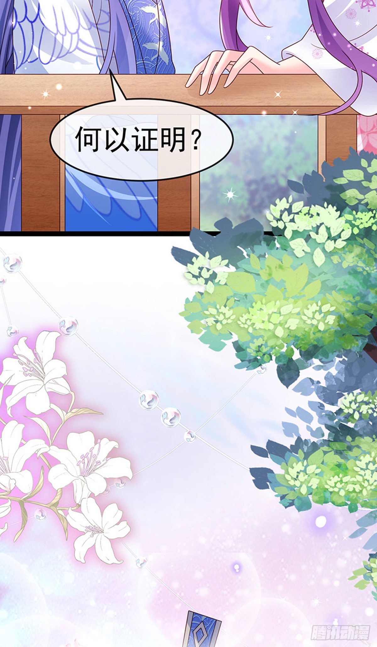 《军火女凰（凤临天下）》第201话以后你就是我的人啦！ 第4页