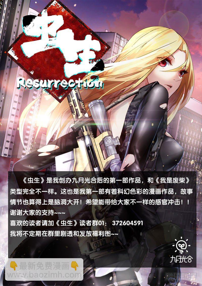 《虫生（开局觉醒跳蚤血脉）》3.蝗 第14页