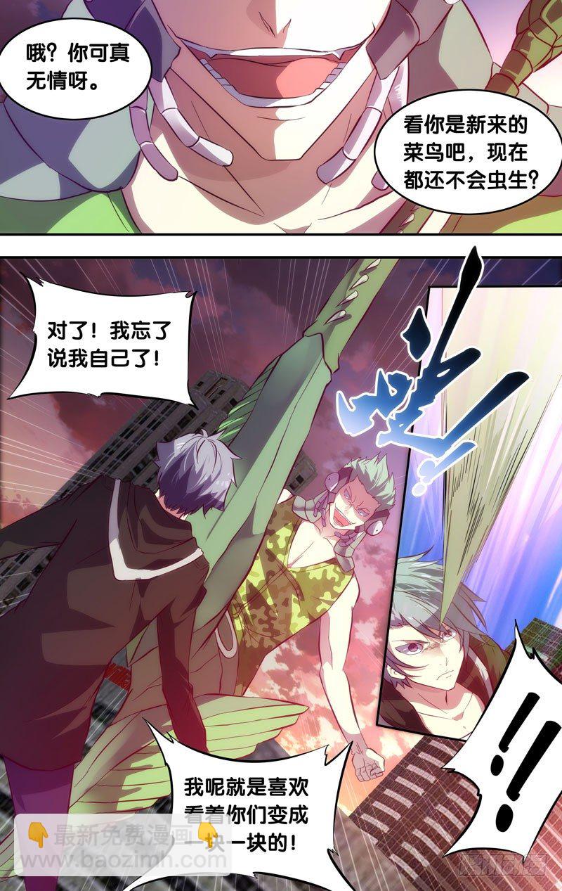 《虫生（开局觉醒跳蚤血脉）》3.蝗 第6页