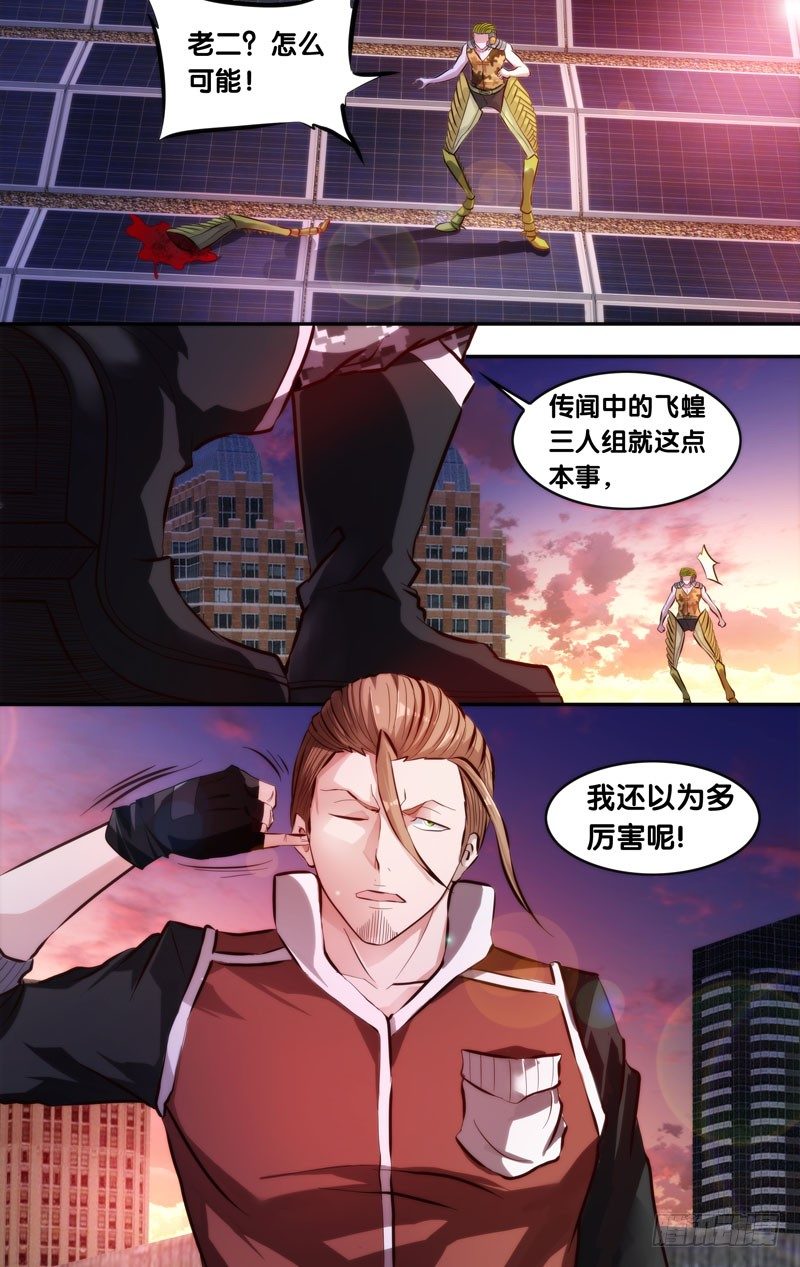 《虫生（开局觉醒跳蚤血脉）》4.沈峰的实力 第1页