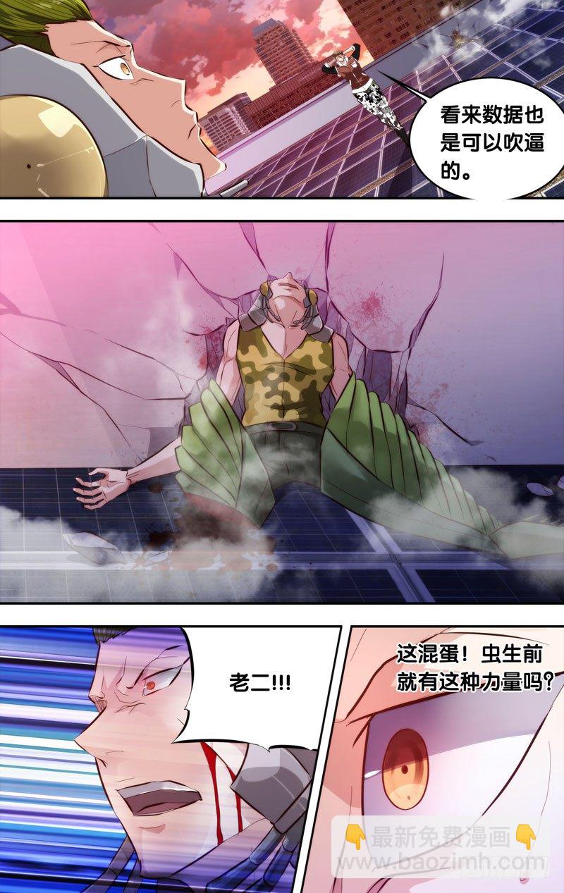 《虫生（开局觉醒跳蚤血脉）》4.沈峰的实力 第2页
