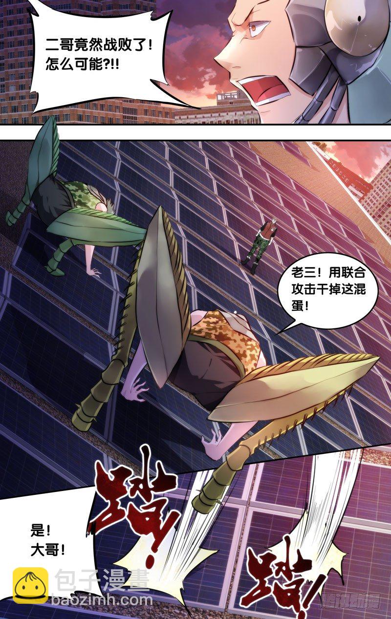 《虫生（开局觉醒跳蚤血脉）》4.沈峰的实力 第4页