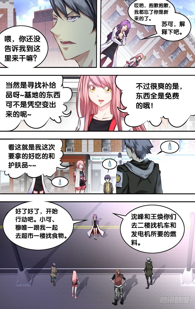 《虫生（开局觉醒跳蚤血脉）》8.11队 第10页