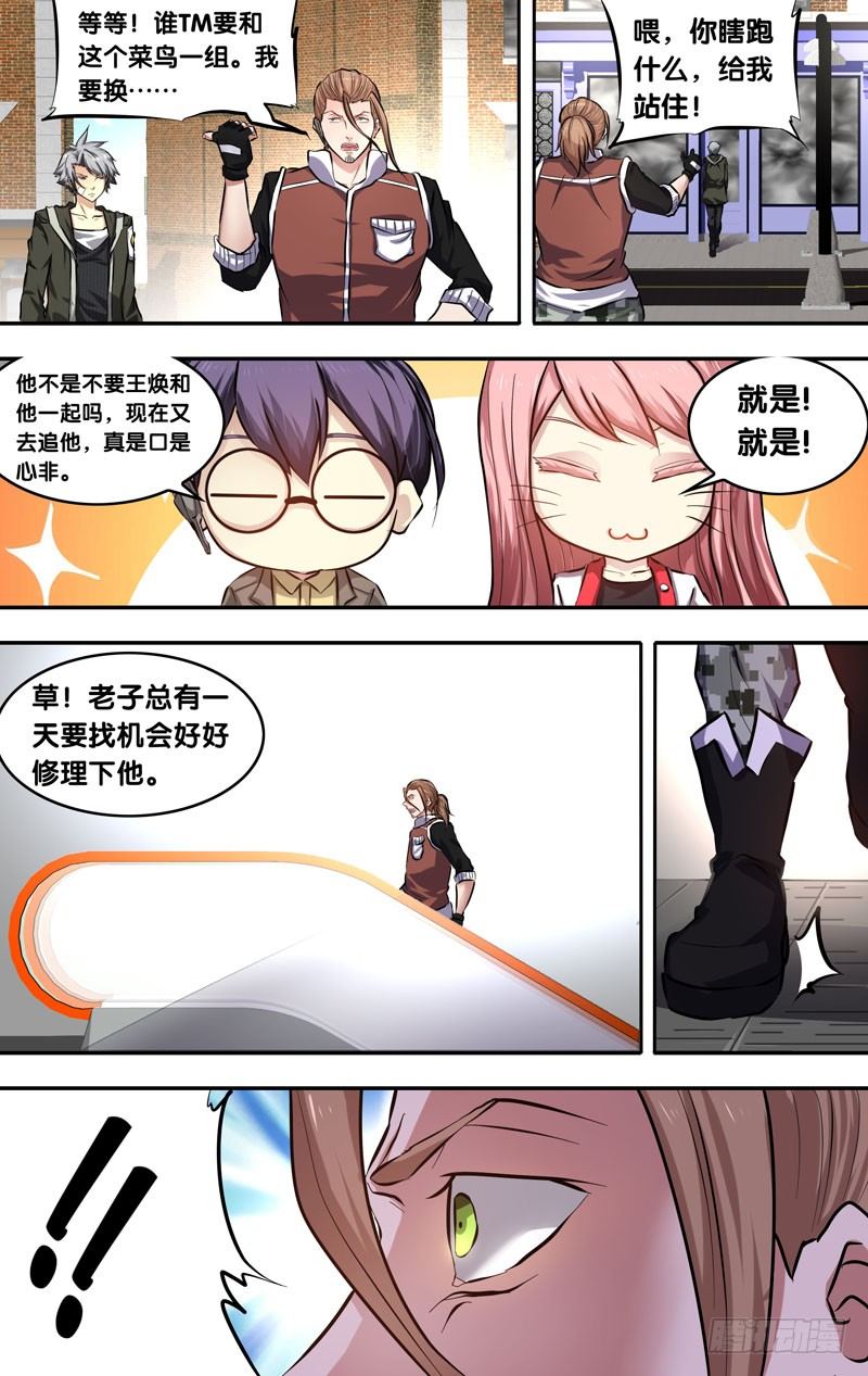 《虫生（开局觉醒跳蚤血脉）》8.11队 第11页