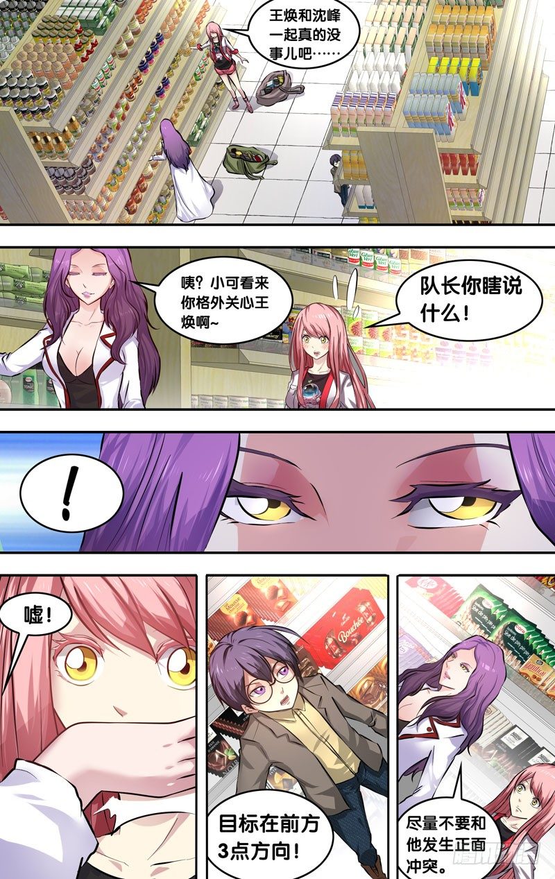 《虫生（开局觉醒跳蚤血脉）》8.11队 第12页