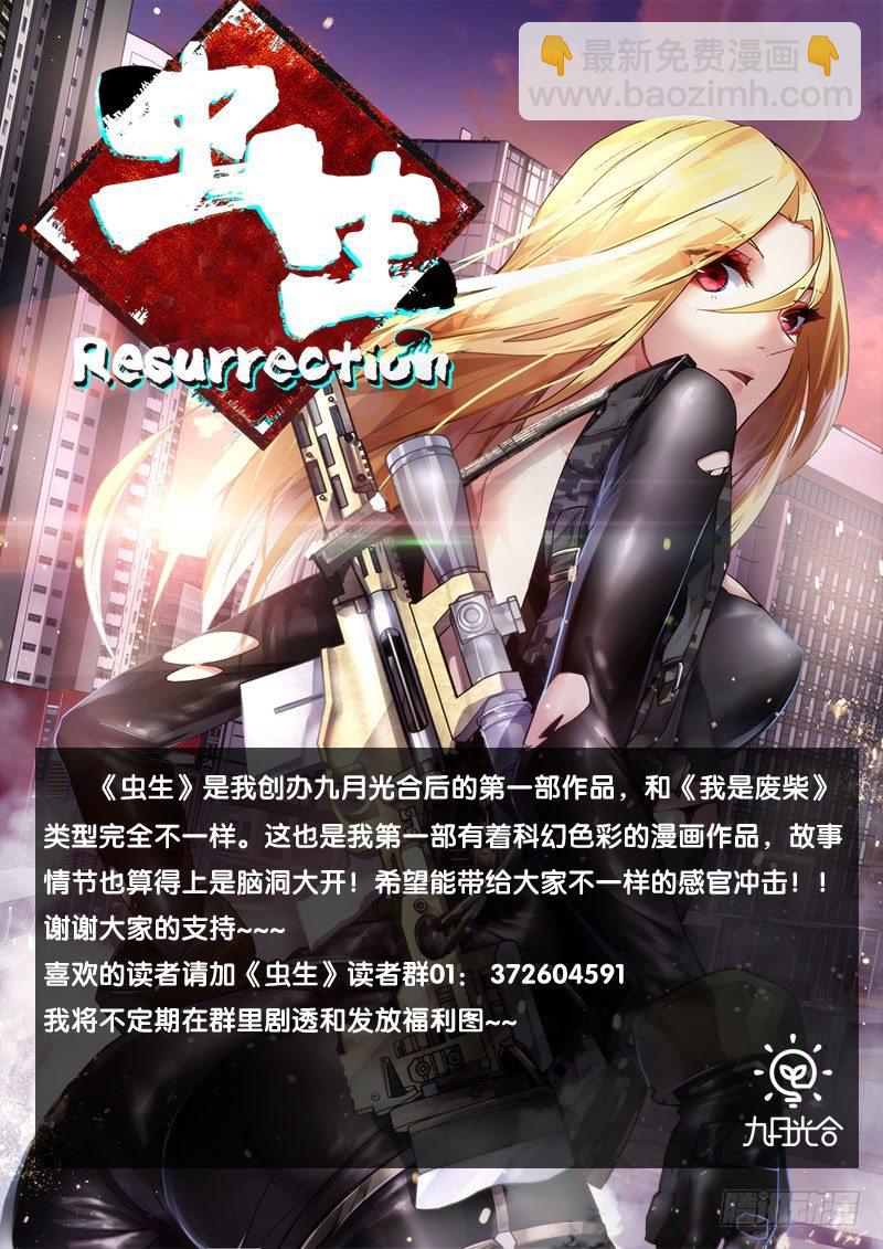 《虫生（开局觉醒跳蚤血脉）》8.11队 第14页