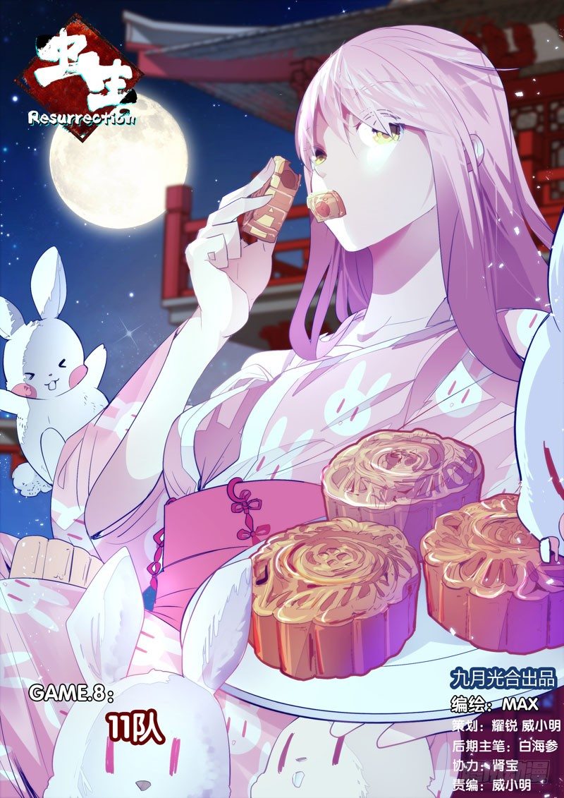 《虫生（开局觉醒跳蚤血脉）》8.11队 第1页