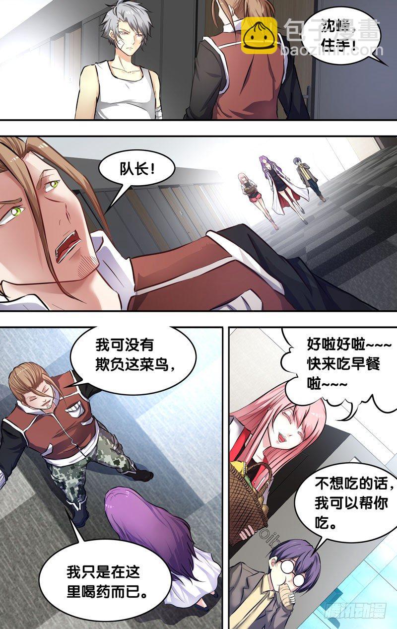 《虫生（开局觉醒跳蚤血脉）》8.11队 第2页