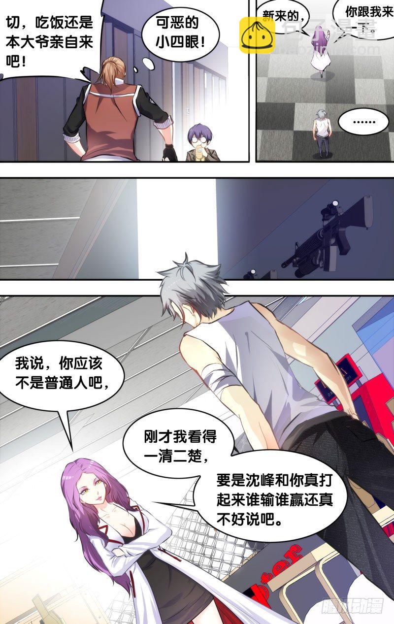 《虫生（开局觉醒跳蚤血脉）》8.11队 第3页