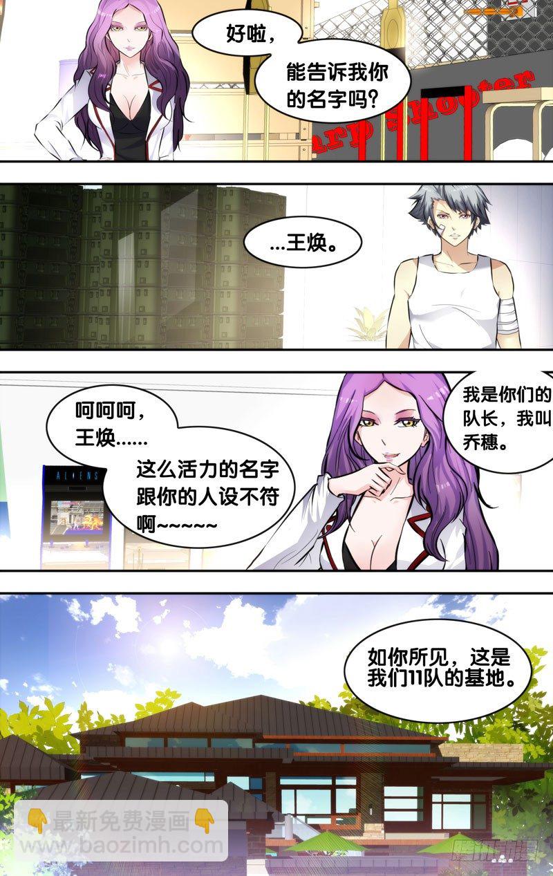 《虫生（开局觉醒跳蚤血脉）》8.11队 第4页