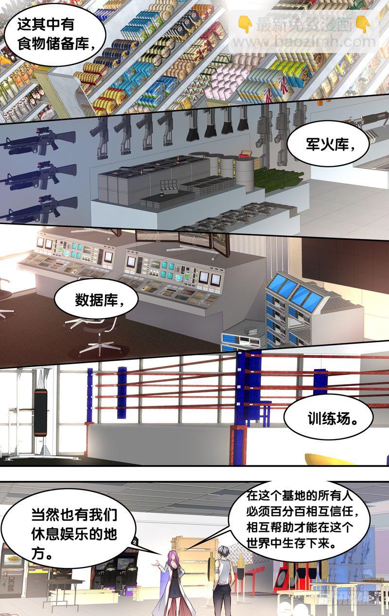 《虫生（开局觉醒跳蚤血脉）》8.11队 第5页